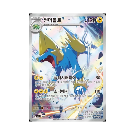 포켓몬 TCG 썬더볼트 AR 메가 확장팩 어비스 아이 (한글판) 카드 이미지