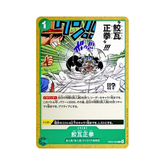 원피스 TCG 상어기와정권 C EB04-020 엑스트라 부스터 팩 에그헤드 크라이시스 (일어판) 카드 이미지