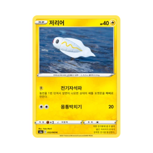 Pokemon TCG Tynamo C Eevee Heroes (Korean Ver.)