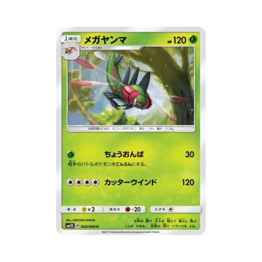 포켓몬 TCG 메가자리 C 울트라썬 (일어판)