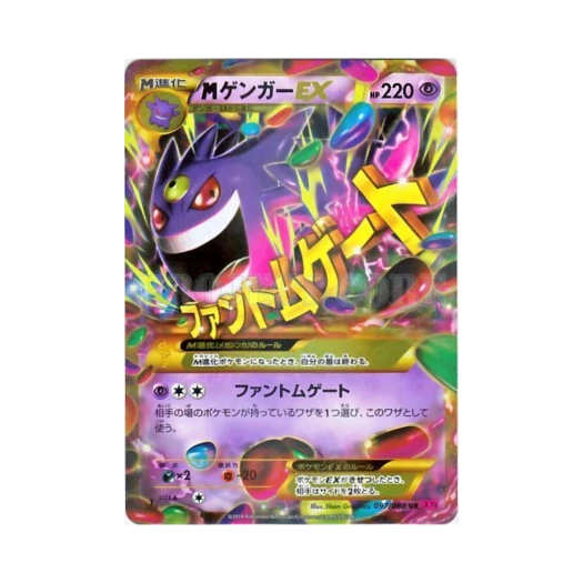 포켓몬 TCG M 팬텀 ex UR 팬텀게이트 퍼스트 에디션 (일어판) 카드 이미지
