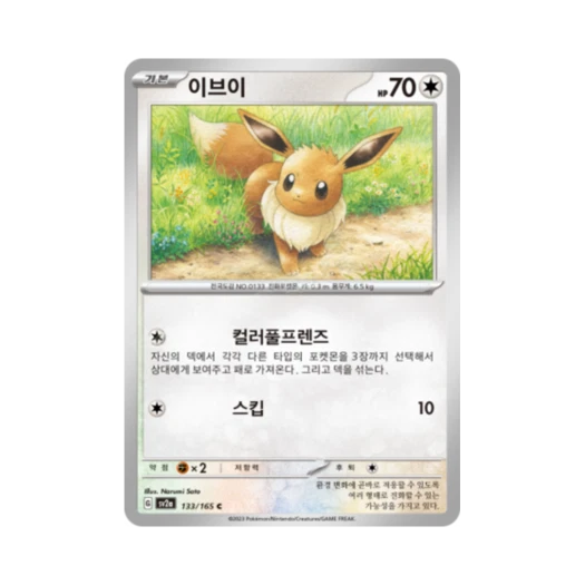 포켓몬 TCG 이브이 C 포켓몬 카드 151 (한글판) 카드 이미지