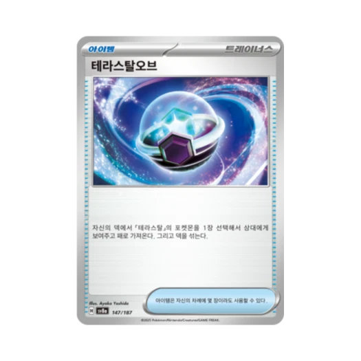 포켓몬 TCG 테라스탈오브 테라스탈 페스타 ex (한글판)