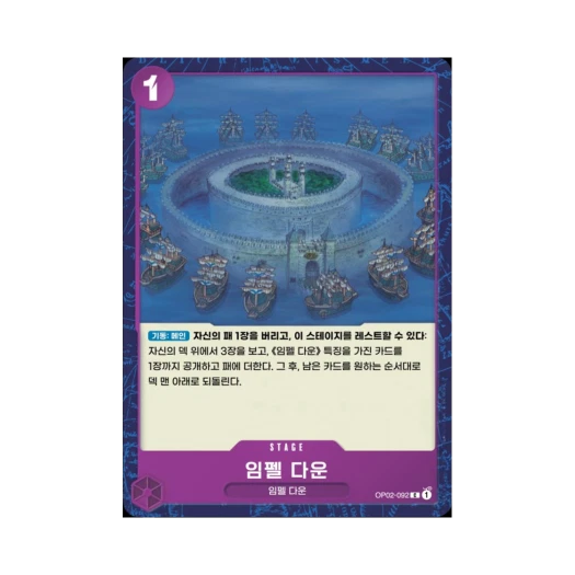 원피스 TCG 임펠 다운 C OP02-092 부스터 팩 정상결전 (한글판)