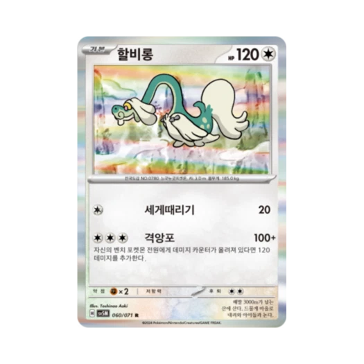 Pokemon TCG Drampa R Cyber Judge (Korean Ver.)