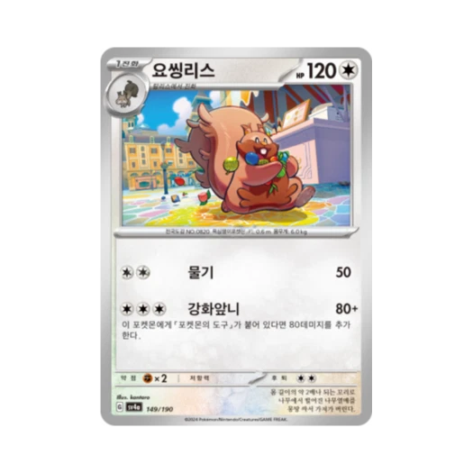 포켓몬 TCG 요씽리스 샤이니트레저 ex (한글판)