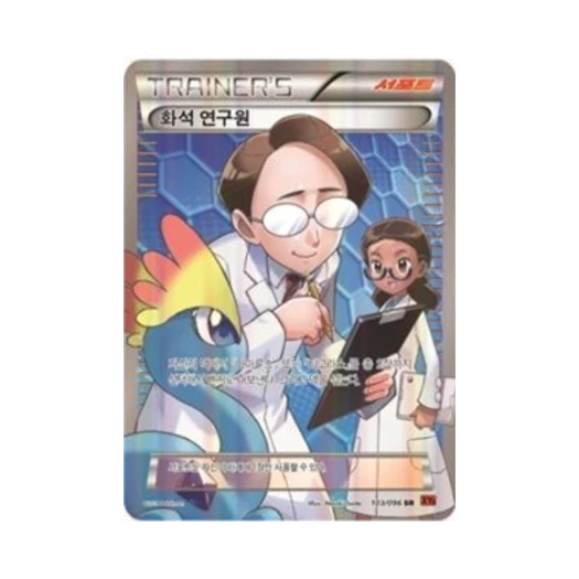 포켓몬 TCG 화석 연구원 SR 라이징피스트 (한글판) 카드 이미지