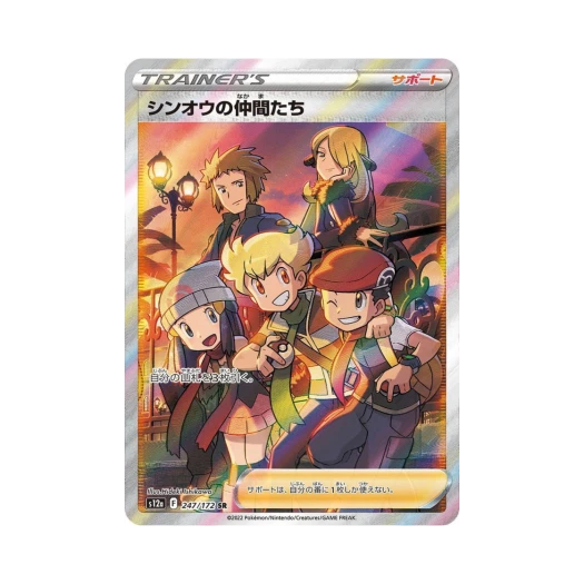 포켓몬 TCG 신오의 동료들 SR VSTAR 유니버스 (일어판) 카드 이미지
