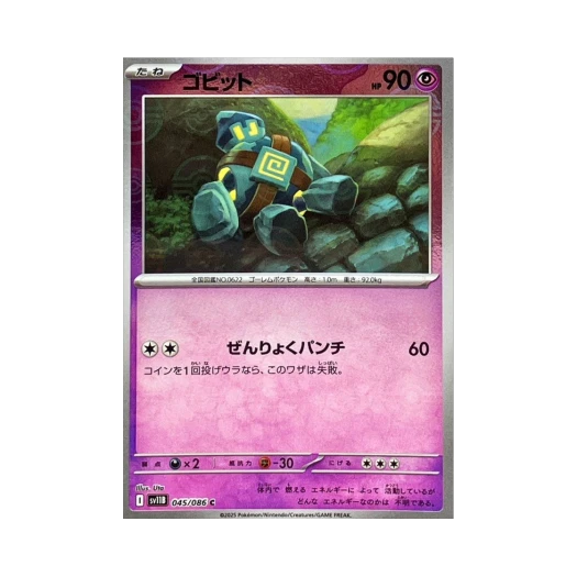 포켓몬 TCG 골비람 C 몬스터볼 미러 블랙 볼트 (일어판)