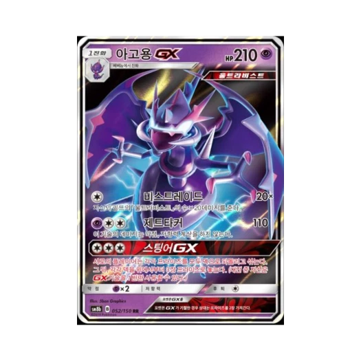 포켓몬 TCG 아고용 GX RR GX 울트라샤이니 (한글판)