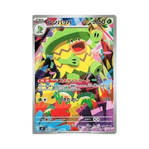 포켓몬 TCG 로파파 AR 인페르노 X (일어판) 카드 이미지