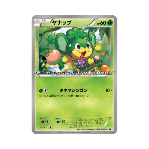 Pokemon TCG Pansage P Black & White Promos (Japanese Ver.)