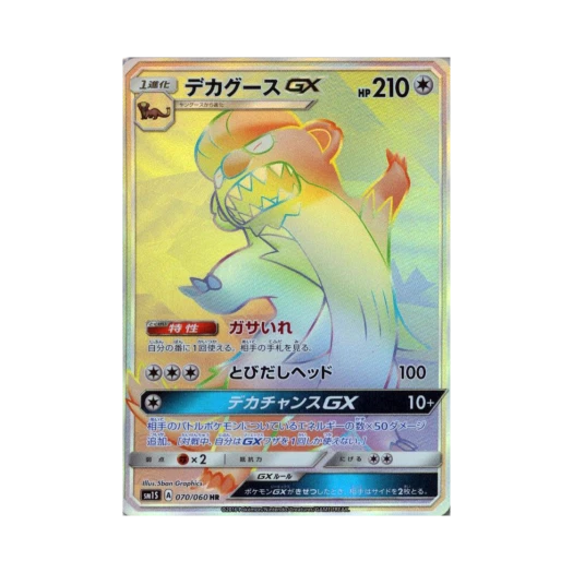 Pokemon TCG Gumshoos GX HR Collection Sun (Japanese Ver.)