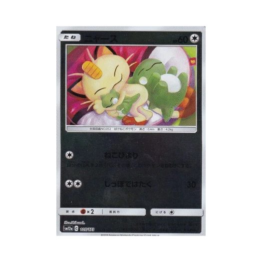 포켓몬 TCG 나옹 미러 GX 태그올스타즈 (일어판)