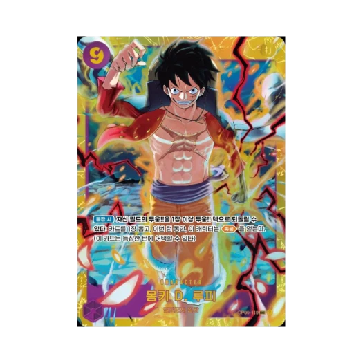 원피스 TCG 몽키 D. 루피 SEC OP09-119 부스터 팩 새로운 황제 (한글판) 상품 이미지