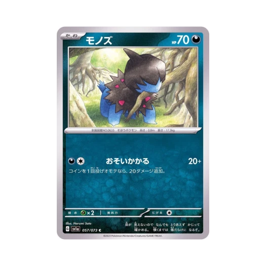 Pokemon TCG Deino C Triplet Beat (Japanese Ver.)