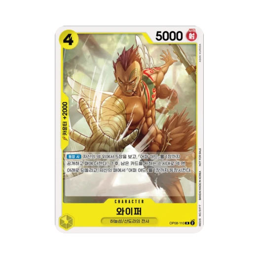 원피스 TCG 와이퍼 R OP08-110 프로모션 카드 스탠다드 배틀 팩 Vol.9&10 (한글판) 카드 이미지