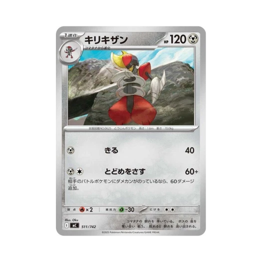 포켓몬 TCG 절각참 스타트 덱 100 배틀 컬렉션 (일어판)