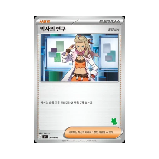 포켓몬 TCG 박사의 연구 스칼렛&바이올렛 배틀 아카데미 (한글판)