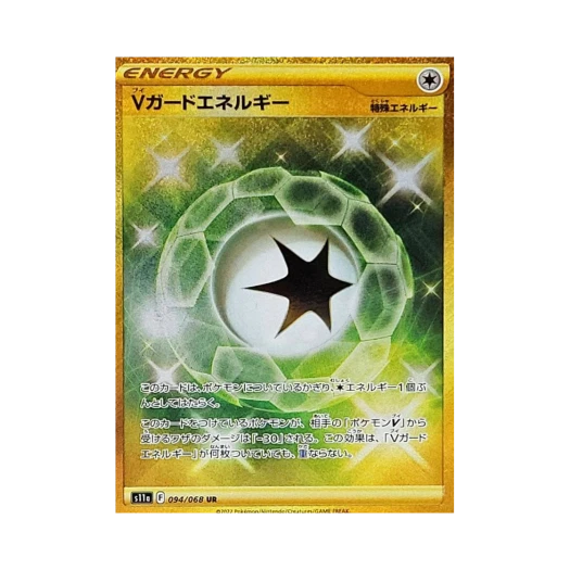 포켓몬 TCG V가드 에너지 UR 백열의아르카나 (일어판)