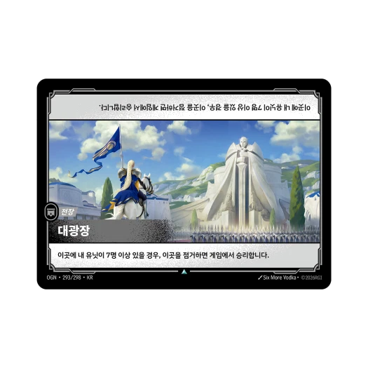 리프트바운드 대광장 UC 노멀 오리진 (한글판)