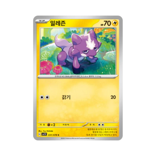 포켓몬 TCG 일레즌 C 바이올렛 ex (한글판) 카드 이미지