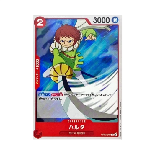 원피스 TCG 하루타 C OP03-009 스타트 덱 레드 에드워드 뉴게이트 (일어판) 카드 이미지