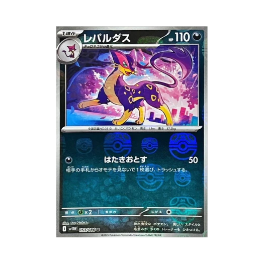 포켓몬 TCG 레파르다스 U 마스터볼 미러 화이트 플레어 (일어판)