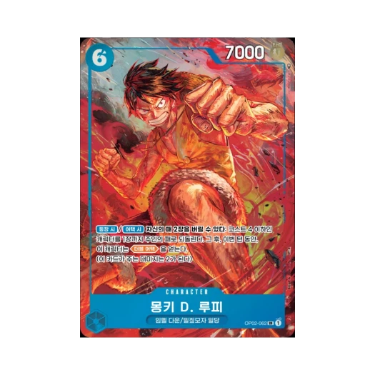 One Piece TCG Monkey D. Luffy SR-P OP02-062 Booster Pack Paramount War (Korean Ver.)