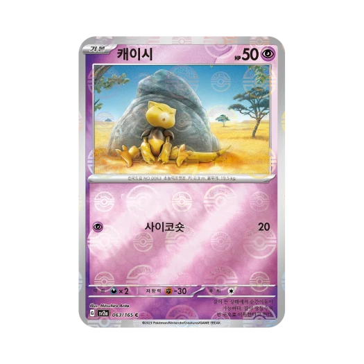 포켓몬 TCG 캐이시 C 몬스터볼 미러 포켓몬 카드 151 (한글판) 카드 이미지