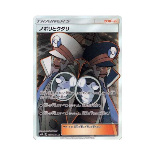 포켓몬 TCG 상행&하행 SR GX 울트라샤이니 (일어판) 카드 이미지