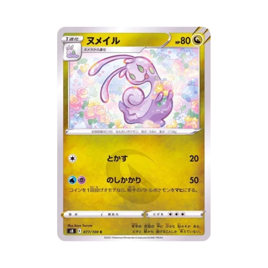 포켓몬 TCG 미끄네일 C 퓨전아츠 (일어판)