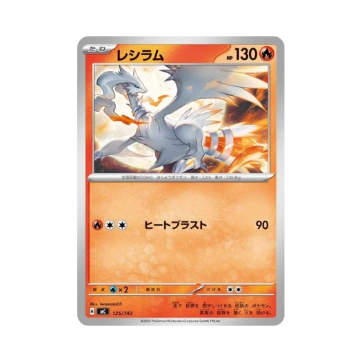 포켓몬 TCG 레시라무 스타트 덱 100 배틀 컬렉션 (일어판)