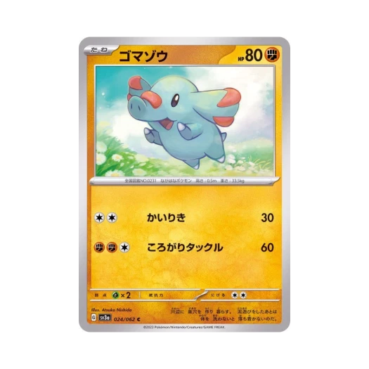 포켓몬 TCG 코코리 C 레이징서프 (일어판)