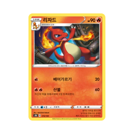 포켓몬 TCG 리자드 VMAX 클라이맥스 (한글판)