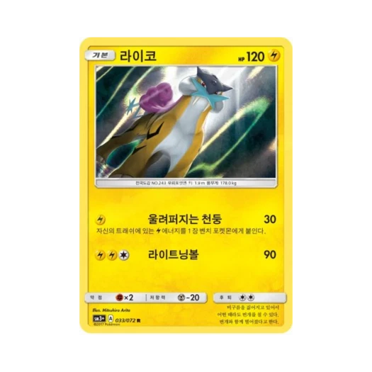 포켓몬 TCG 라이코 R 빛나는 전설 (한글판)