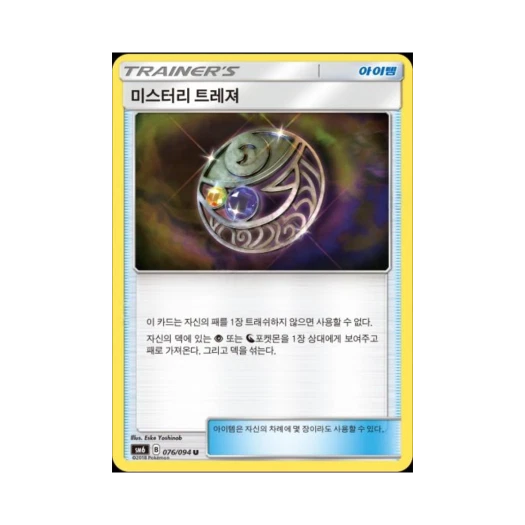 포켓몬 TCG 미스터리 트레져 U 금단의 빛 (한글판)