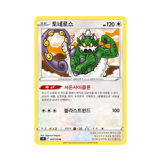 포켓몬 TCG 토네로스 U 스타버스 (한글판)