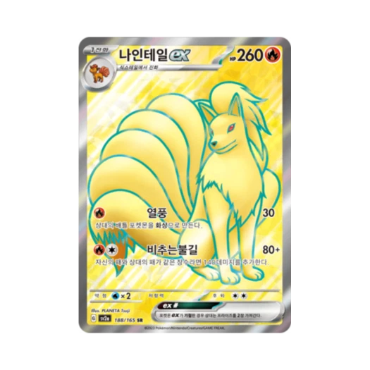 포켓몬 TCG 나인테일 ex SR 포켓몬 카드 151 (한글판) 카드 이미지
