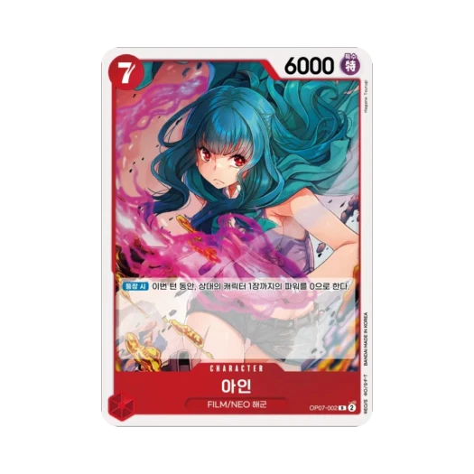 원피스 TCG 아인 R OP07-002 부스터 팩 500년 후의 미래 (한글판) 카드 이미지