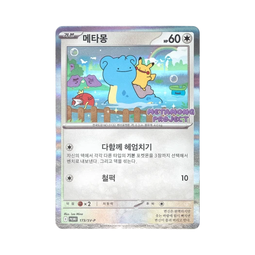 포켓몬 TCG 메타몽의 타임 캡슐 프로모 카드 메타몽
