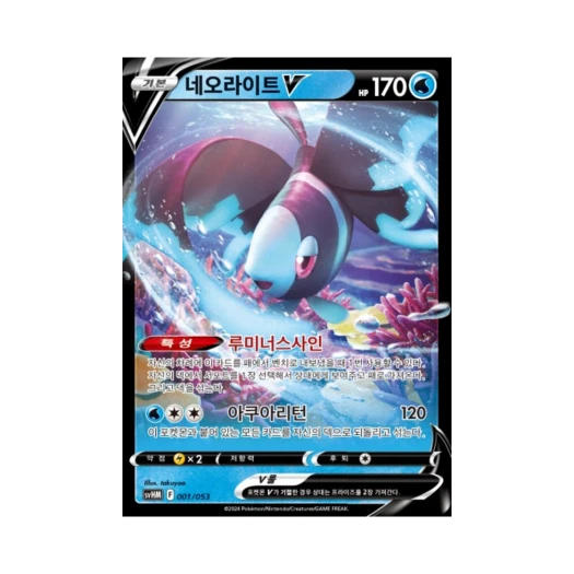 Pokemon TCG Lumineon V Scarlet & Violet Future Miraidon ex Starter Deck & Build Set (Korean Ver.)