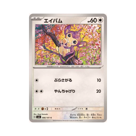 포켓몬 TCG 에이팜 C 변환의 가면 (일어판) 카드 이미지