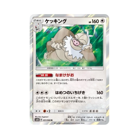 포켓몬 TCG 게을킹 R 챔피언로드 (일어판)