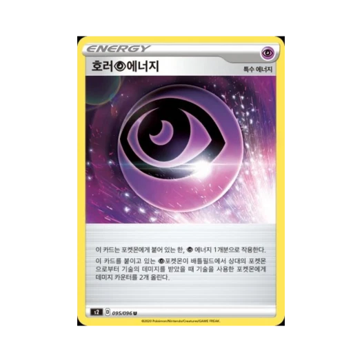포켓몬 TCG 호러 초 에너지 U 반역크래시 (한글판)