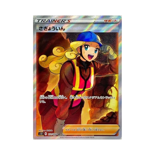 포켓몬 TCG 작업원 SR 패러다임트리거 (일어판) 상품 이미지