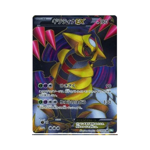 포켓몬 TCG 기라티나 ex SR 드래곤 블라스트 퍼스트 에디션 (일어판) 상품 이미지