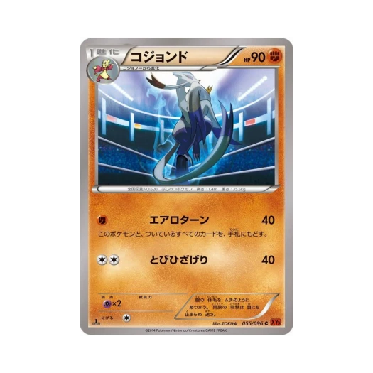 포켓몬 TCG 비조도 C 라이징피스트 퍼스트 에디션 (일어판)