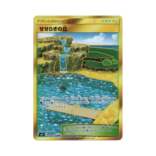 포켓몬 TCG 잔잔한물가언덕 UR 태그볼트 (일어판) 카드 이미지