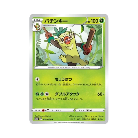 포켓몬 TCG 채키몽 U 소드 (일어판)